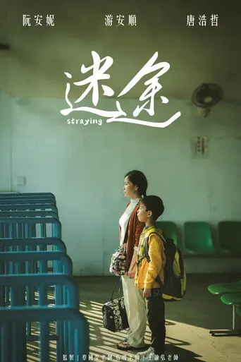 Straying (2021)