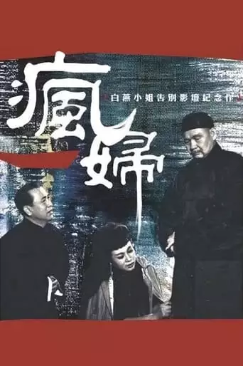 Feng Fu (1964)
