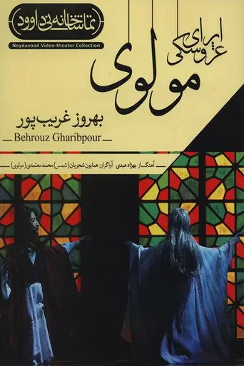 Rumi Marionette Opera (1970)