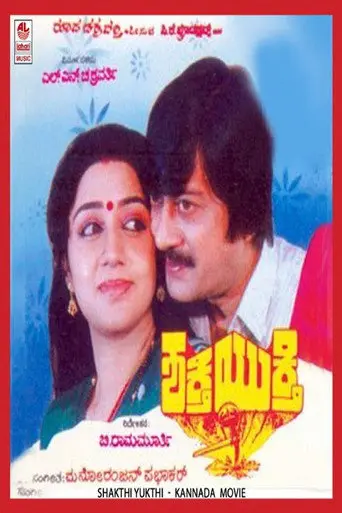 Shakthi Yukthi (1992)