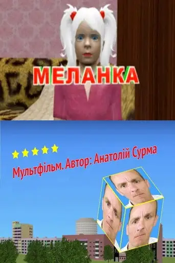 Melanka (2020)
