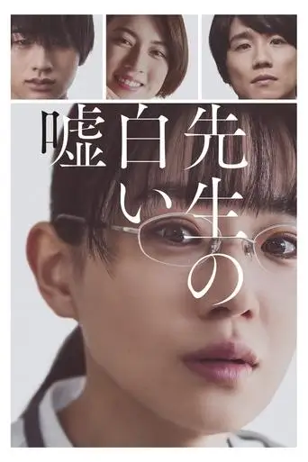 Sensei No Shiroi Uso (2024)