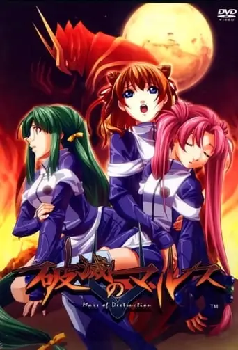 Mars Of Destruction (2005)