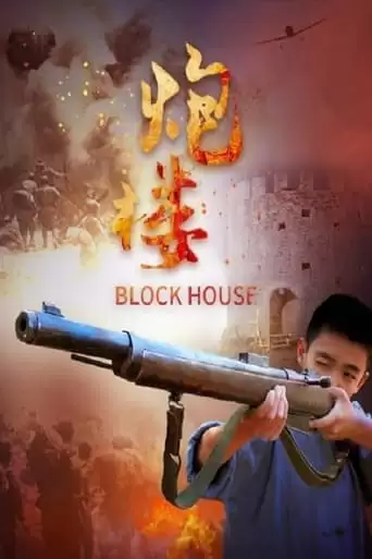 Block House (2021)