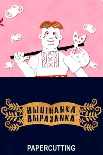 Papercutting (2010)
