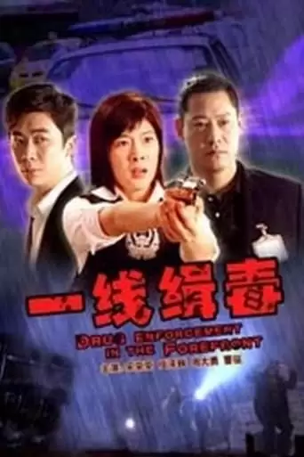 Drug Enforcement in the Forefront (2010)