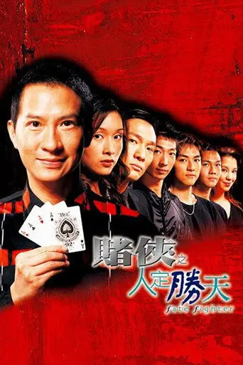 Fate Fighter (2003)
