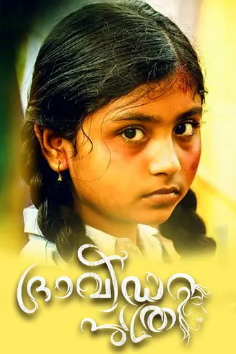 Dravida Puthri (2017)