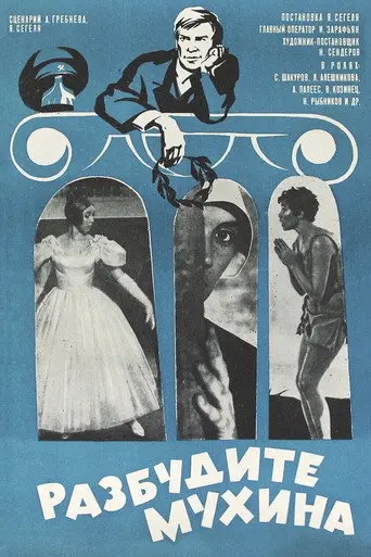 Wake Mukhin Up! (1968)