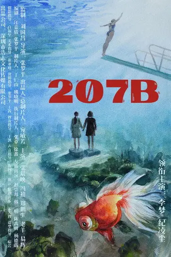 207B (2025)