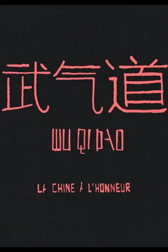 Wu QI Dao (2017)