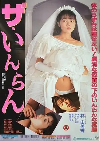 The Bride (1992)