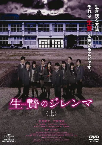 Sacrifice Dilemma: Second Part (2013)