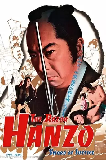 Hanzo The Razor: Sword Of Justice (1972)