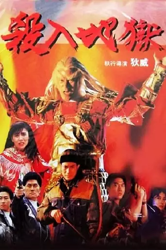 Visa To Hell (1991)