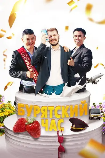 Buryat Hour (2022)
