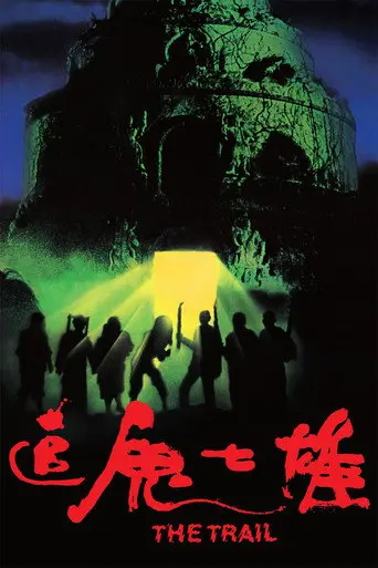 The Trail (1983)