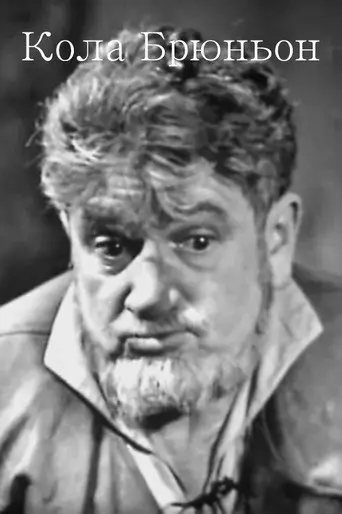 Colas Breugnon (1966)