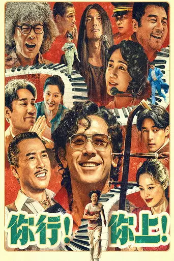 You are the Best (2025)