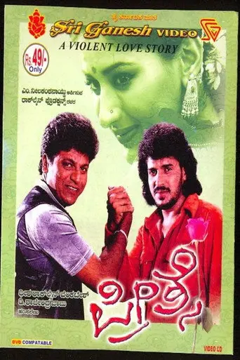 Preethse (2000)