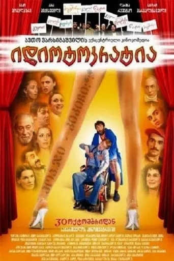 Idiotocracy (2008)
