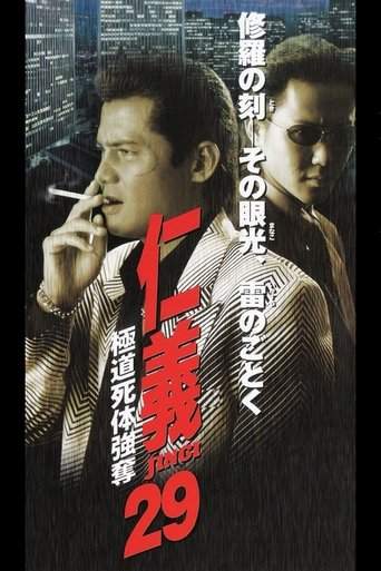 Jingi 29: Gokudo Corpse Robbery (2001)