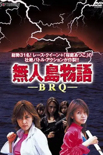 Battle of Race Queen (2001)
