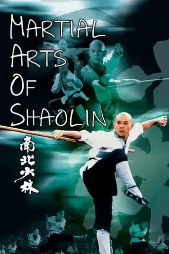 Martial Arts Of Shaolin (1986)