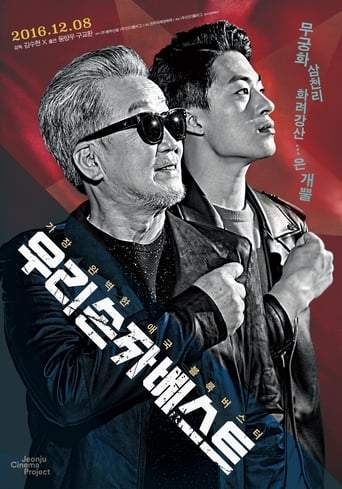 Woori Sonja Beseuteu (2016)