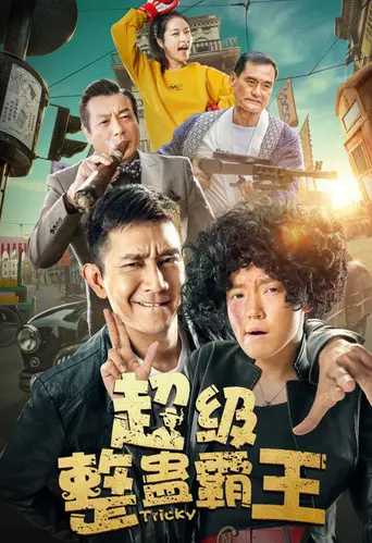 Tricky King (2019)