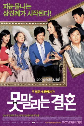 Unstoppable Marriage (2007)