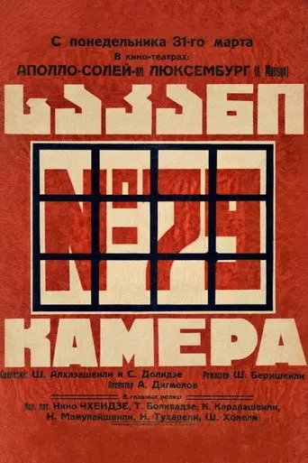 Cell No. 79 (1930)
