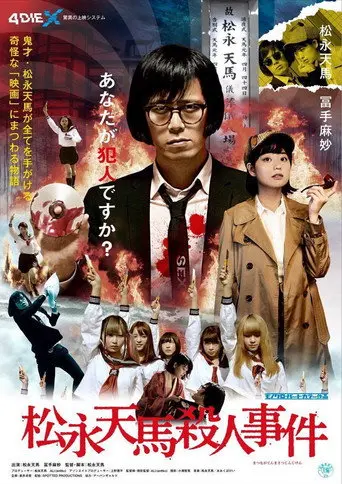 Matsunaga Tenma Murder Case (2019)