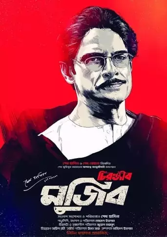 Chironjib Mujib (1970)