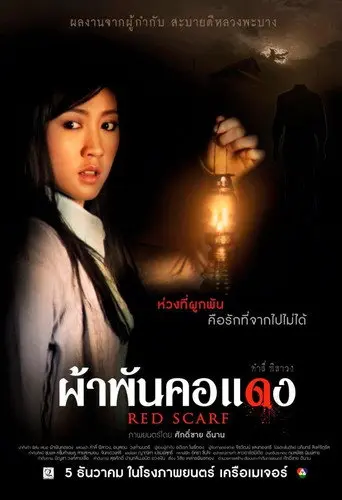 Red Scarf (2012)