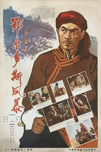 Eerduosi Feng Bao (1962)