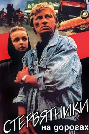 The Vultures on the Road (1990)