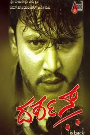 Darshan (2004)