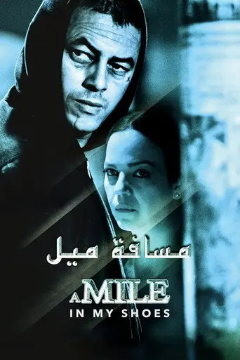 A Mile in My Shoes (2017)