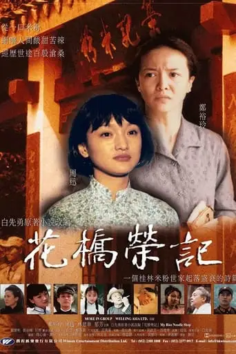 Gui Lin Rong Ji (1998)