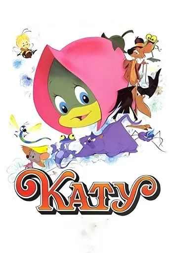 Katy Caterpillar (1984)