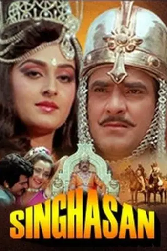Singhasan (1986)
