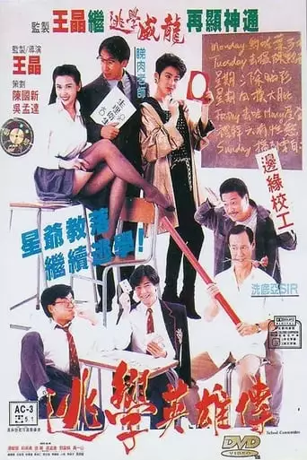 Truant Hero (1992)