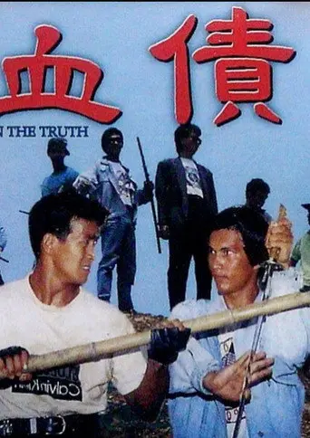 Feud Within the Truth (1991)