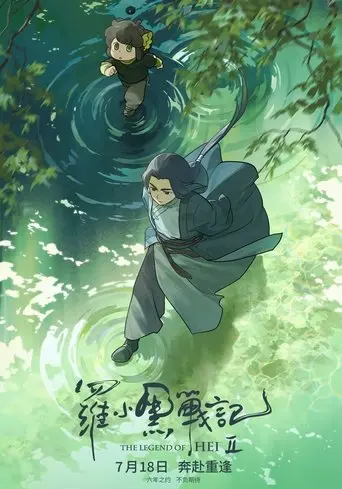 The Legend of Hei 2 (2025)