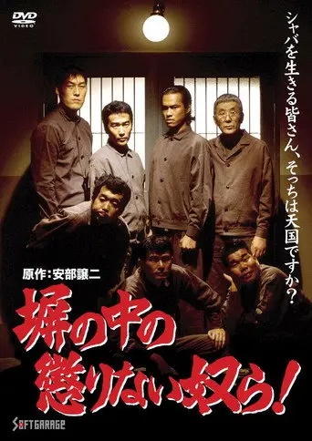 Those incorrigible blokes behind bars! (1993)