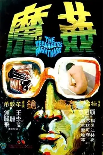 Xiang Gang Qi An 5: Jian Mo (1977)