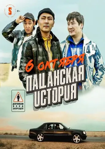 A Guys' Story (2022)