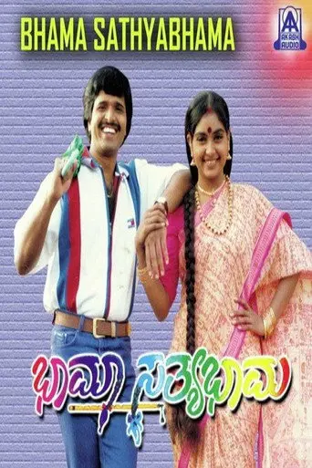 Bhama Sathyabhama (1998)