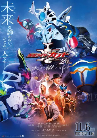 Kamen Rider Kabuto 20th: ​​The One Who Inherits the Heavens (2026)